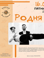 Дуэт «Родня»