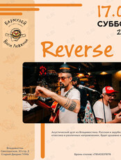 Дуэт Reverse