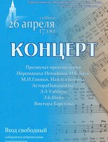 Концерт, посвященный Пасхе