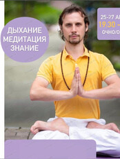 ️️️Семинар "Секреты медитации"