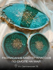 Мастер-классы по эпоксидной смоле и спиртовым чернилам