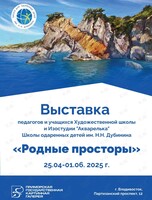 Выставка «Родные просторы»