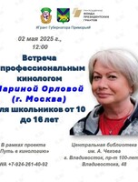 Встреча с московским кинологом Мариной Орловой (курсинг, бега борзых)