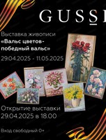 Выставка живописи "Вальс цветов – победный вальс", посвященная Году защитника Отечества и 80-летию победы в Великой отечественной войне