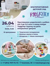 День открытых дверей в детском саду «Кассиопея»