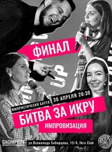 Юмористический баттл