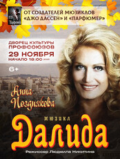 Мюзикл "Далида"