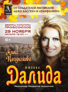 2025-11-29 19:00:00 в Дворец культуры профсоюзов Мюзикл "Далида"