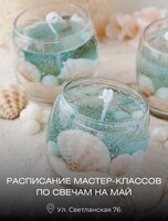 Мастер-классы по изготовлению арома свечей. Обучение свечеварению