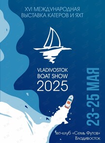XVI выставка яхт и катеров Vladivostok Boat Show