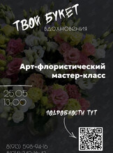 Арт-флористический мастер-класс