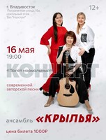 Ансамбль «Крылья». Концерт современной авторской песни