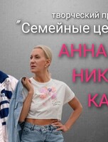 Презентация проекта «Семейные ценности»