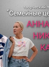 Презентация проекта «Семейные ценности»