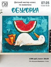 Мастер-класс "Обжорка"