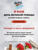 Концерт, посвящённый Дню Победы