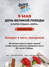 Концерт, посвящённый Дню Победы