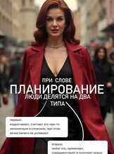 Тренинг по планированию «Идеальное будущее»
