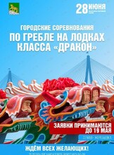Городские соревнование по гребле на лодках класса «Дракон»