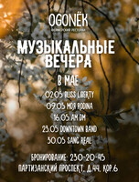 Вечера живой музыки