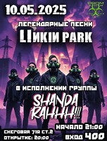 Группа «ShandaRahhh!!!»