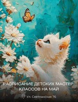 Детские мастер-классы по живописи и лепке