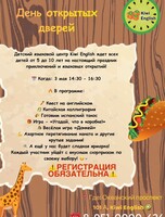День открытых дверей