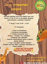 День открытых дверей