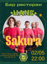 Группа Sakura