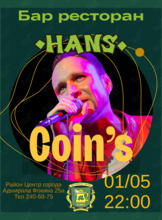 Группа Coin’s