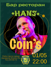 Группа Coin’s