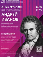 Концерт Андрея Иванова