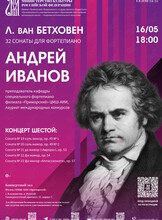 Концерт Андрея Иванова