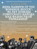 День памяти, посвящённый 80-летию Победы советского народа над фашистской Германией