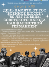 День памяти, посвящённый 80-летию Победы советского народа над фашистской Германией