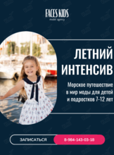 Летний интенсив «Морское путешествие в мир моды» для детей 7-12 лет