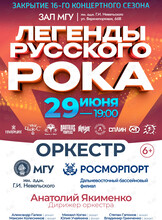 Концерт оркестра МГУ им. адм. Г.И. Невельского и Дальневосточного филиала ФГУП «Росморпорт» «Легенды Русского рока»