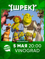 Игра "Квиз, плиз!" про Шрека
