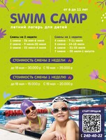 Детский лагерь SWIM CAMP для детей и подростков