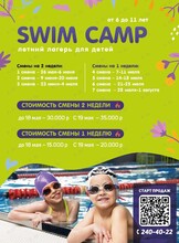 Детский лагерь SWIM CAMP для детей и подростков
