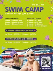 Детский лагерь SWIM CAMP для детей и подростков