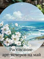 Мастер-классы по живописи