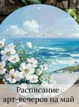 Мастер-классы по живописи