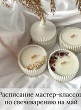 Мастер-классы по ароматическим свечам