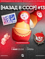 Игра "Квиз, плиз!" [Назад в СССР] #7