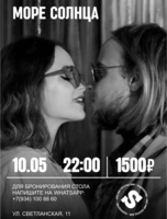 Группа «Море Солнца»