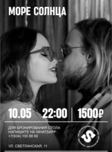 Группа «Море Солнца»