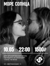 Группа «Море Солнца»