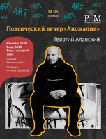 Георгий Аланский