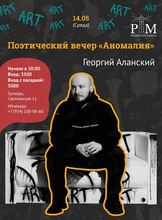 Георгий Аланский
